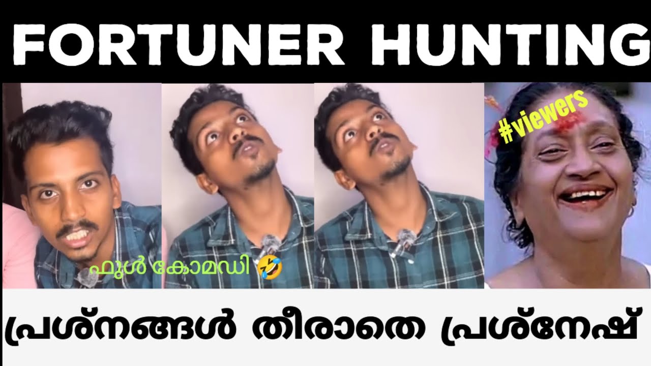 പ്രശ്നേഷ്  fortuner വാങ്ങാൻ ജയിലിലേക്ക് 🤣       / trollmalayalam/troll/greenhouse/preshnesh