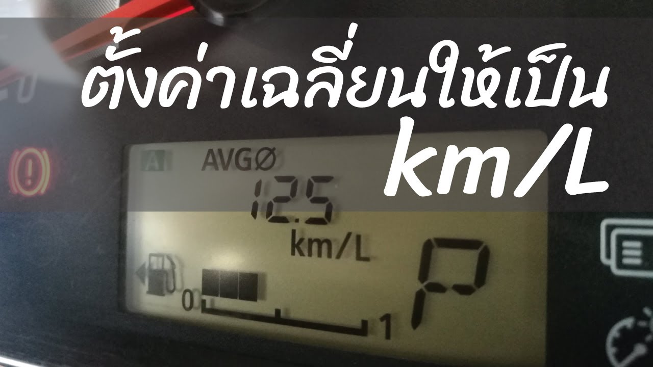 Mitsubishi mirage : change AVG L/100km to km/L