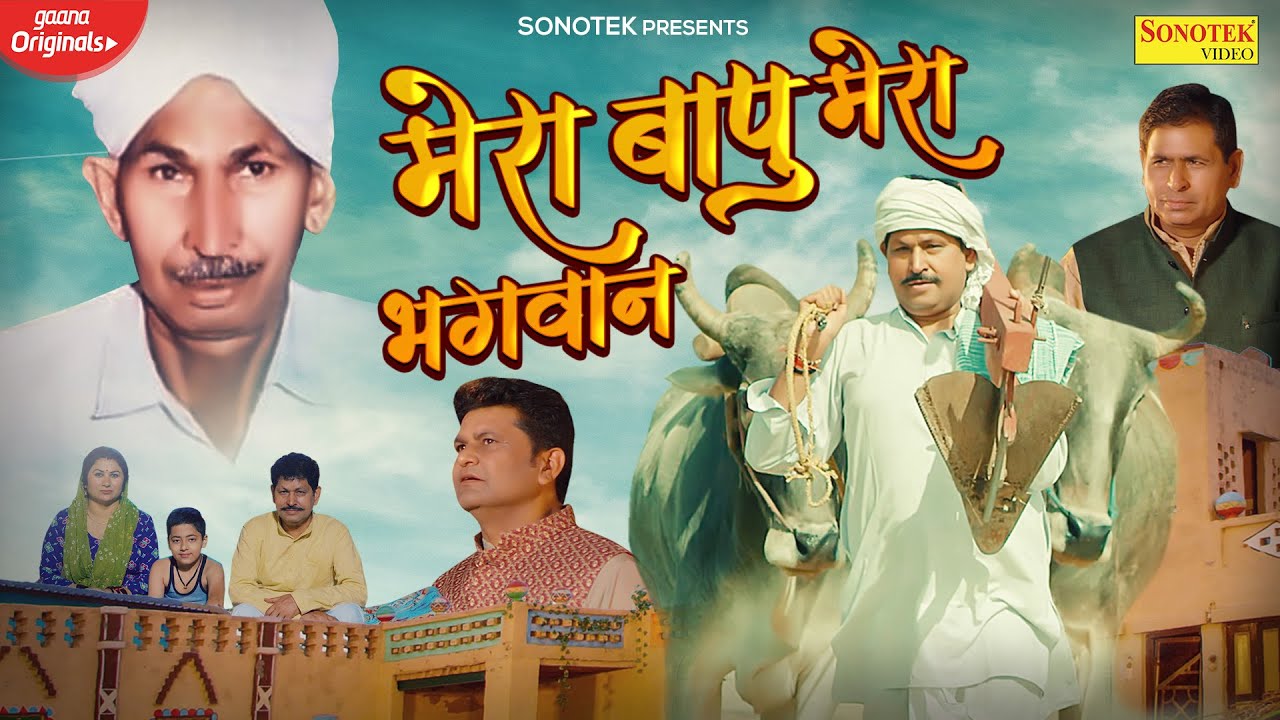 Mera Bapu Mera Bhagwan