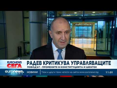 Радев: Призовавам до Нова година управляващите да гарантират пълноценното ни приемане в Шенген