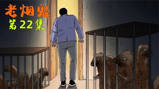 男人被脏东西缠上,脾气变得暴躁,还爱上了吃鲜肉