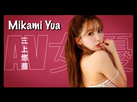 Yua Mikami The AV Princess Retires [Actress review]