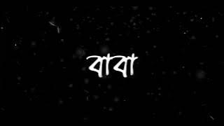 Baba(বাবা) | GR Tanmoy | Bangla Rap Song 2019 |  Audio