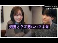 沼男にハマる女【エモハルドラマ フルver.】 #ショートドラマ #ドラマ #恋愛 #恋エピ #tiktok #カップル #恋愛ドラマ #青春ドラマ
