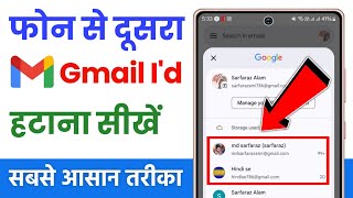 Phone se dusri gmail kaise delete kare | Dusra gmail account kaise hataye | Gmail logout kaise kare