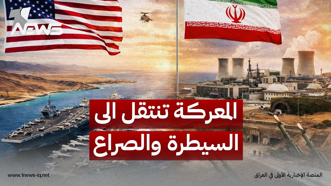 هرمز في قلب المواجهة.. واشنطن تنقل الحرب مع إيران من الضربات العسكرية إلى معركة السيطرة والحصار