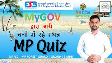 MP MyGOV Quiz  MP GK and Current affairs 2023 || MP Group 4 Exam 2023 || Forest Guard  #mygov_quiz