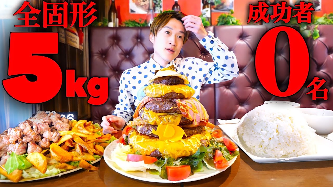 【大食い】巨大ハンバーグ&ステーキ全固形5000g超を制限時間40分で挑んだ結果【大胃王】