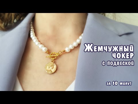 Колье из жемчуга своими руками схемы