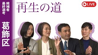 地域政党 再生の道の配信のサムネイル画像