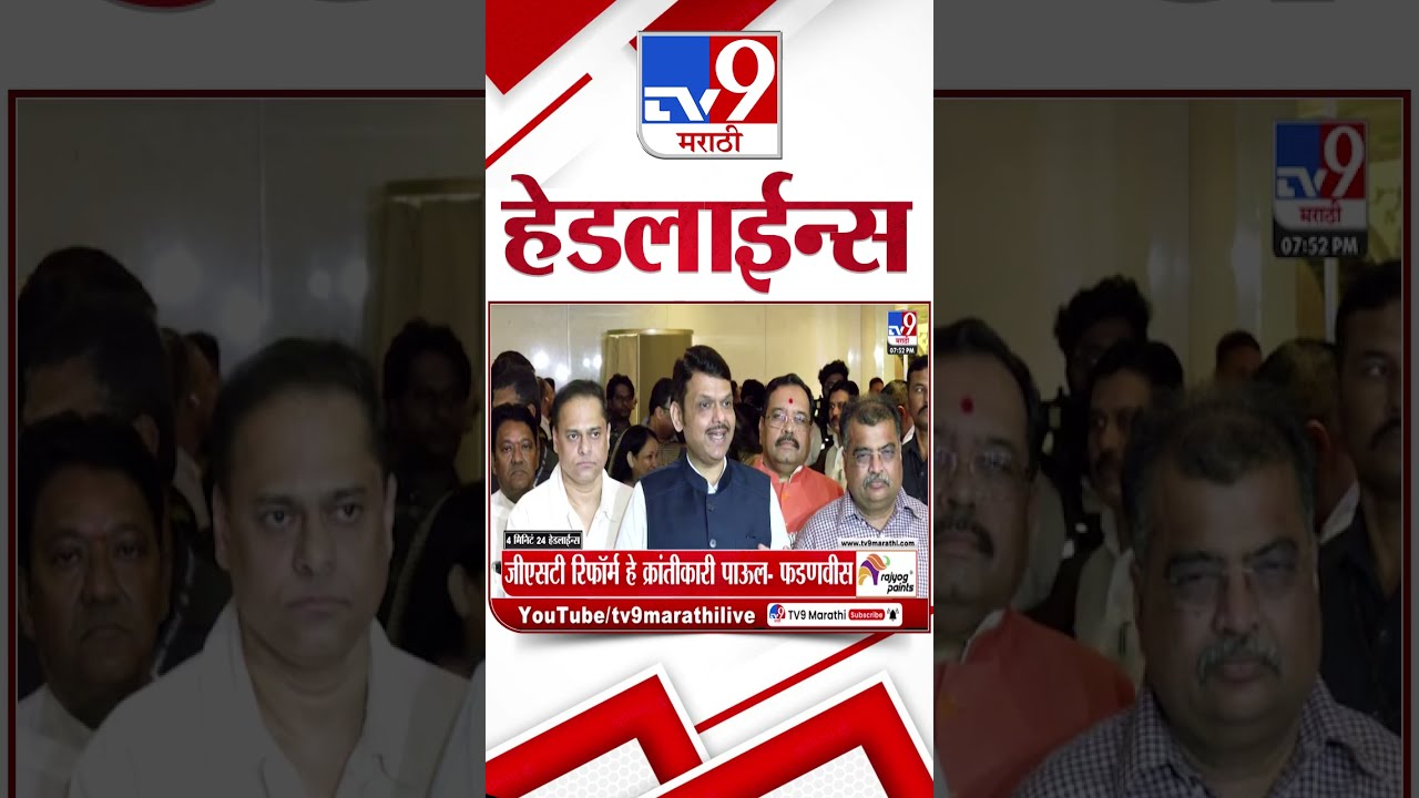 TV9 Marathi News Top Headline Today 21 September 2025 8 PM 4 Minute 24 Shorts
