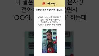 신혼집에 죽은 전남자친구 어머니가 찾아올것 같아요.