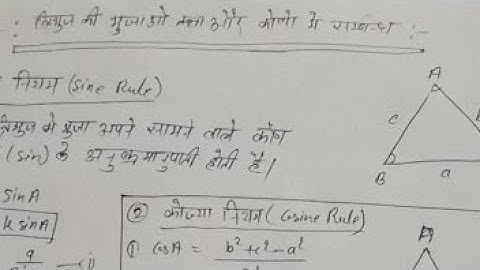 relationship between sides and angles of a triangle