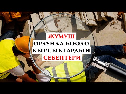 Video: Концентрациянын бузулушу