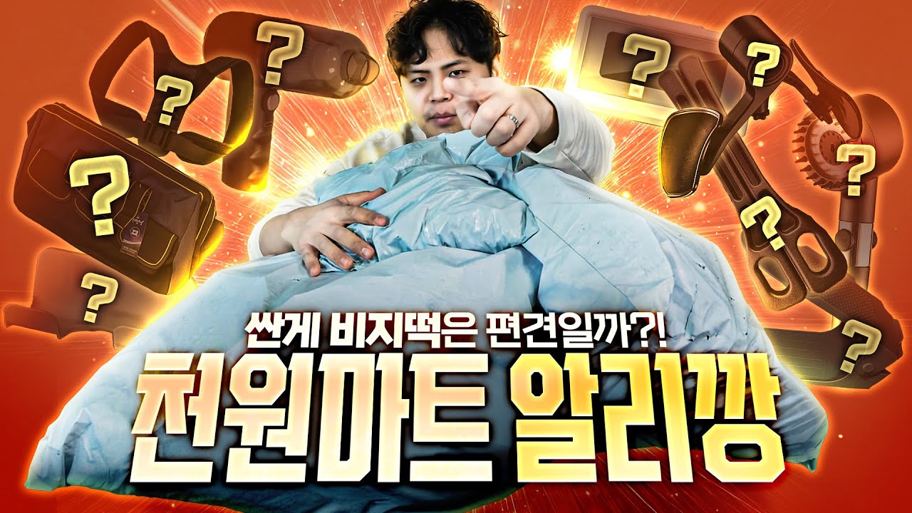 이번엔 알리깡이다! 쓸만한 초저가 아이템들이 있을까?! 천원마트 상자깡! 랜덤박스인줄.ㅋㅋ