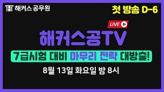 해커스공티비 | 
