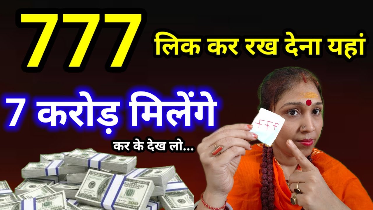 गलती से भी लिख दिया ये अंक तो तुरंत होगा चमत्कार | Ameer Banne Ke Upay 