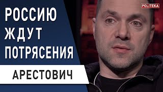 Арестович: Путин признал - это катастрофа! Зачем Путин уволил Медведева Арестович: Путин признал - это катастрофа! Зачем Путин уволил Медведева