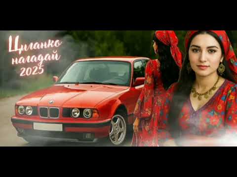 Циганко нагадай