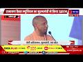 Ayodhya UP News | अयोध्या में सीएम योगी ने किया विकास परियोजनाओं का लोकार्पण | JAN TV
