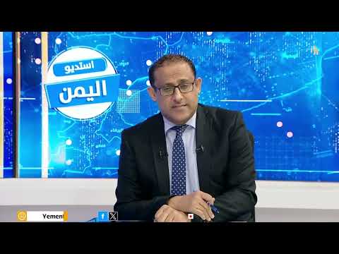 المجتمع الدولي يدفع ثمن منع الشرعية من تحرير محافظة الحديدة