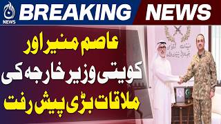 Asim Munir Meeting | Kuwait FM Visit | Pakistan Kuwait Relations - Aaj News