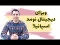 همه چیز درباره ویزای دیجیتال نومد اسپانیا شرایط مدارک و نحوه درخواست همه چیز درباره ویزای دیجیتال نومد اسپانیا شرایط مدارک و نحوه درخواست
