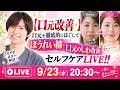 【口元改善✨】口元を徹底的にほぐしてほうれい線・口元のしわ改善セルフケアLIVE‼️