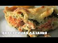 Лазанья с семгой и шпинатом | Lazagna with salmon and spinach |