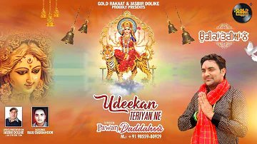 Udeekan Teriyan Ne | Pawan Daddahoor | Gold Rakaat | Jasbir Dolike | Karan Saidoke | Jai Mata Di Ji