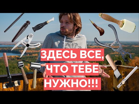 Инструмент по работе с кожей