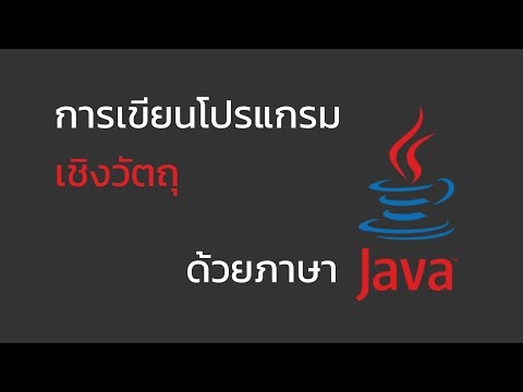 Java Programming - ตัวอย่าง Singleton Pattern