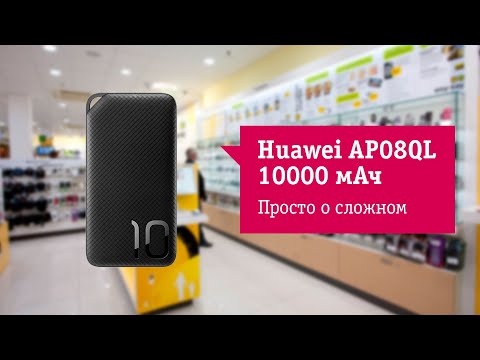 Основные фишки внешнего аккумулятора Huawei AP08QL