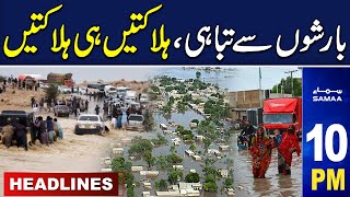 Samaa News Headlines 10PM | Rain In Pakistan | Weather Updates | 18 April 2024 | SAMAA TV