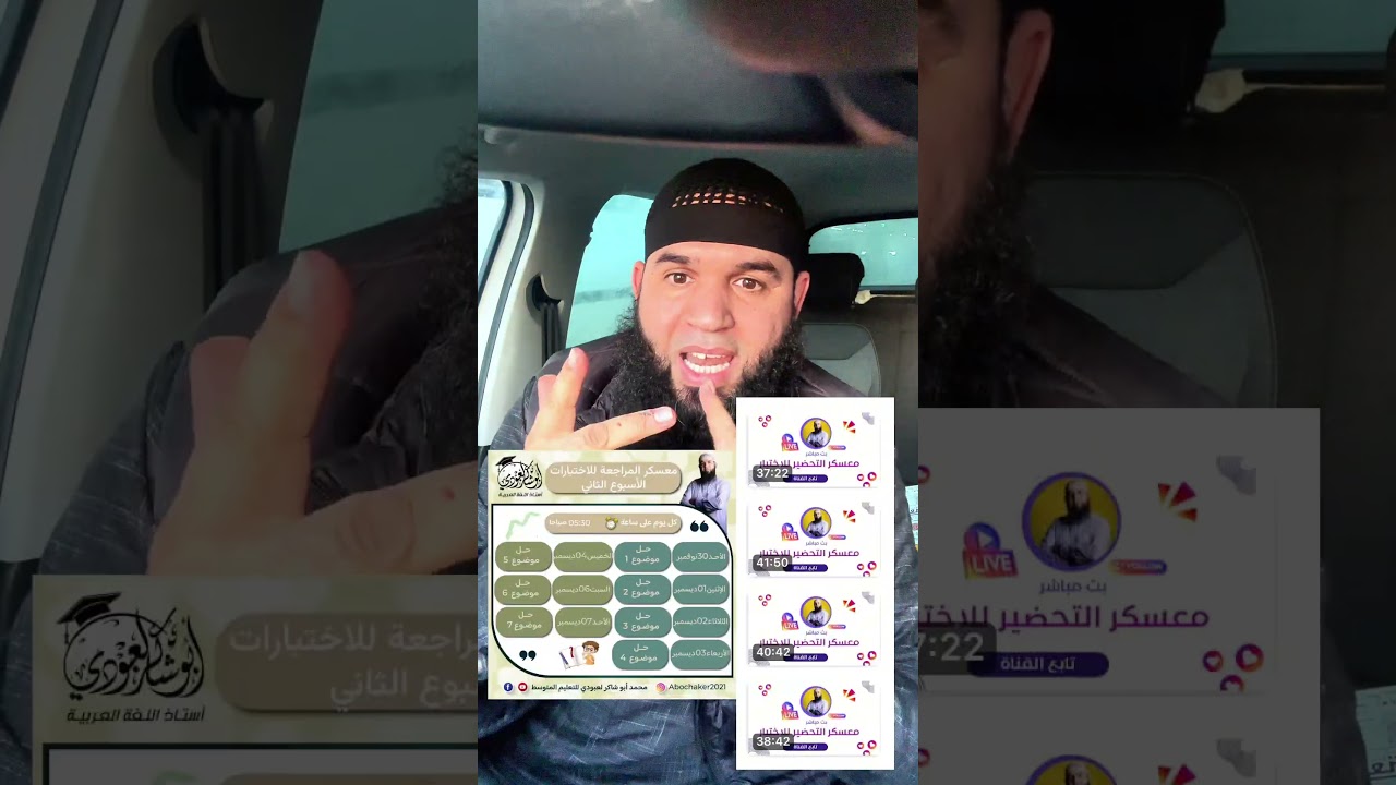 أكبر سلسلة تحضير لاختبار الفصل الأول #04متوسط