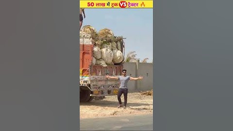 Pawan Sahu 50 लाख 🤑 में ट्रैक्टर Vs  ट्रक 🔥 #shorts #ytshorts #bodybuilder #pawansahu #trending