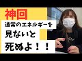 神回‼️【字幕付き】通常モードの自分のエネルギーを見よう‼️ #happyちゃん #スピリチュアル #引き寄せ #引き寄せの法則 #ハッピーちゃん #現実創造