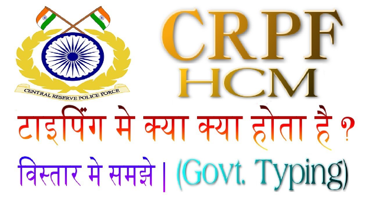 Crpf Typing Test Software Free Download