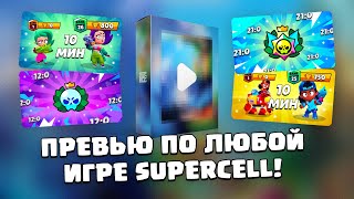 Научу делать ПРЕВЬЮ по ЛЮБОЙ ИГРЕ Supercell!