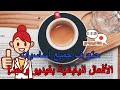 جميع أساسيات أفعال اللغة اليابانية