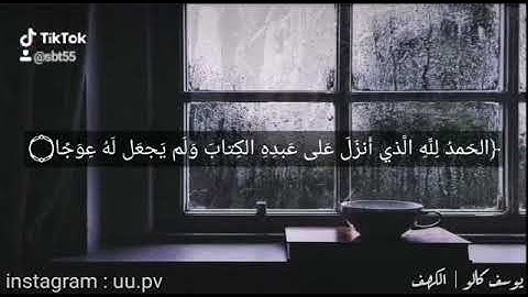 يوسف كالو(سورة الكهف)