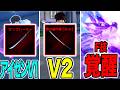 初心者オススメ！「アイゼンV1・V2・F技覚醒」入手方法を解説紹介！【セーラーピース】【Sailor Piece】【ロブロックス/ROBLOX】