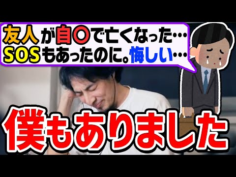 [Hiroyuki] I couldn't save my friend. Hiroyuki gives advice to viewers who are tormented by regre...