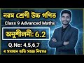 Class 9 Advanced Maths Exercise 6.2 Solution | Q.No: 4,5,6,7 অতি সহজ নিয়মত | Assam ASEEB