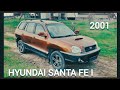 HYUNDAI SANTA FE I в родной краске