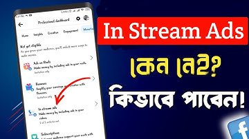 In Stream Ads কেন নেই? কিভাবে পাবেন! How to get In stream ads | M.R TechVerse