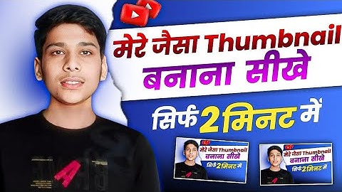 Mere jaisa thumbnail kaise banaye|manoj dey jaisa thumbnail kaise banaye @manojdey