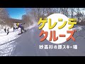 「スノーボード」ゲレンデを流す元プロと現プロ / OTA OUTDOORS