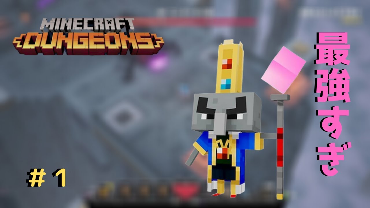 Minecraft Dungeons 邪悪な村人の王 倒し方 １ Youtube