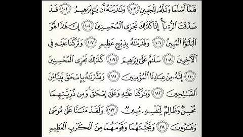 تلاوات مختارة سورة الصافات القارئ ناصر علي الغامدي